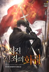 부서진 성좌의 회귀 표지 이미지