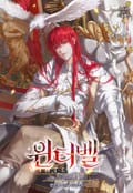 윈터벨 프롤로그