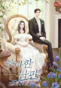 우아한 남편(15세 개정판) 2화