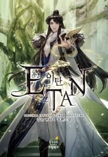 이탄