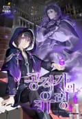공작가의 유령 20화