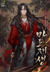 마도재생 표지 이미지