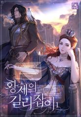 황제의 길라잡이 표지 이미지