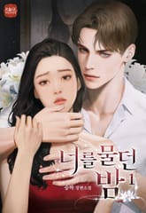 너를 물던 밤 표지 이미지