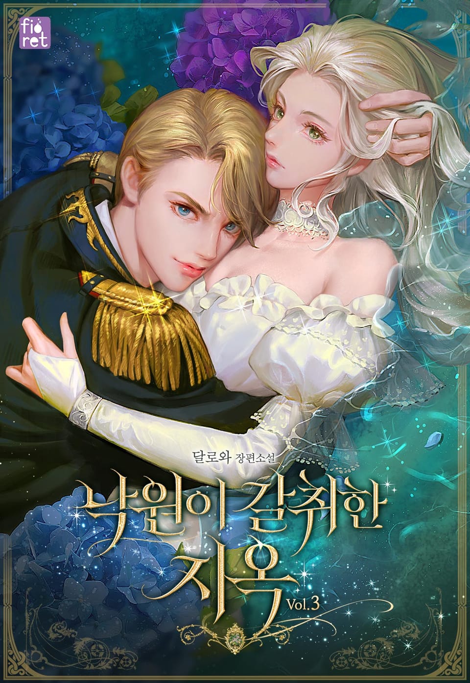 낙원이 갈취한 지옥 3권