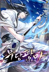 무당광마 표지 이미지