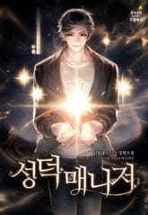 성덕매니저 표지 이미지