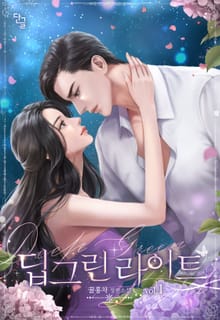 딥그린라이트