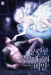 문란한 북부대공의 비밀 표지 이미지