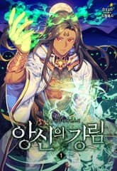 앙신의 강림 표지 이미지