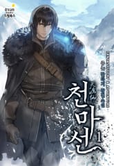 천마선 표지 이미지