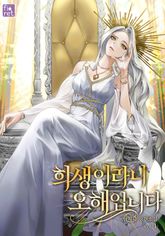 희생이라니 오해입니다 표지 이미지