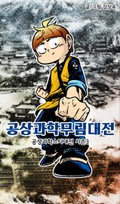 공상과학스타대전[시즌3:무림대전] 396화 (완결)