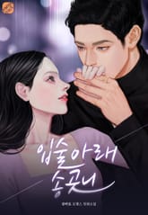 입술 아래 송곳니 표지 이미지