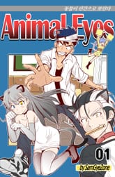애니멀 아이즈 표지 이미지