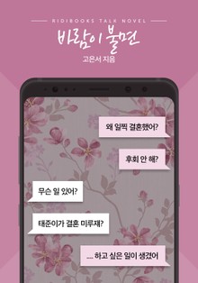 [톡소설] 바람이 불면