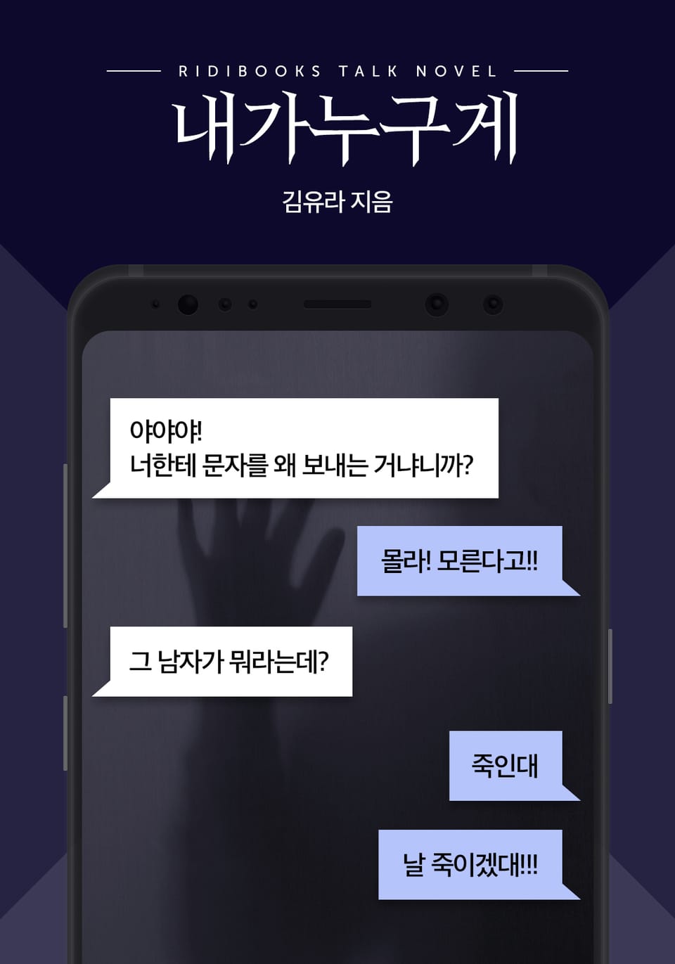 [톡소설] 내가 누구게 2화(완)