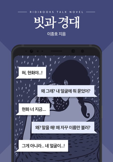 [톡소설] 빗과 경대 표지 이미지