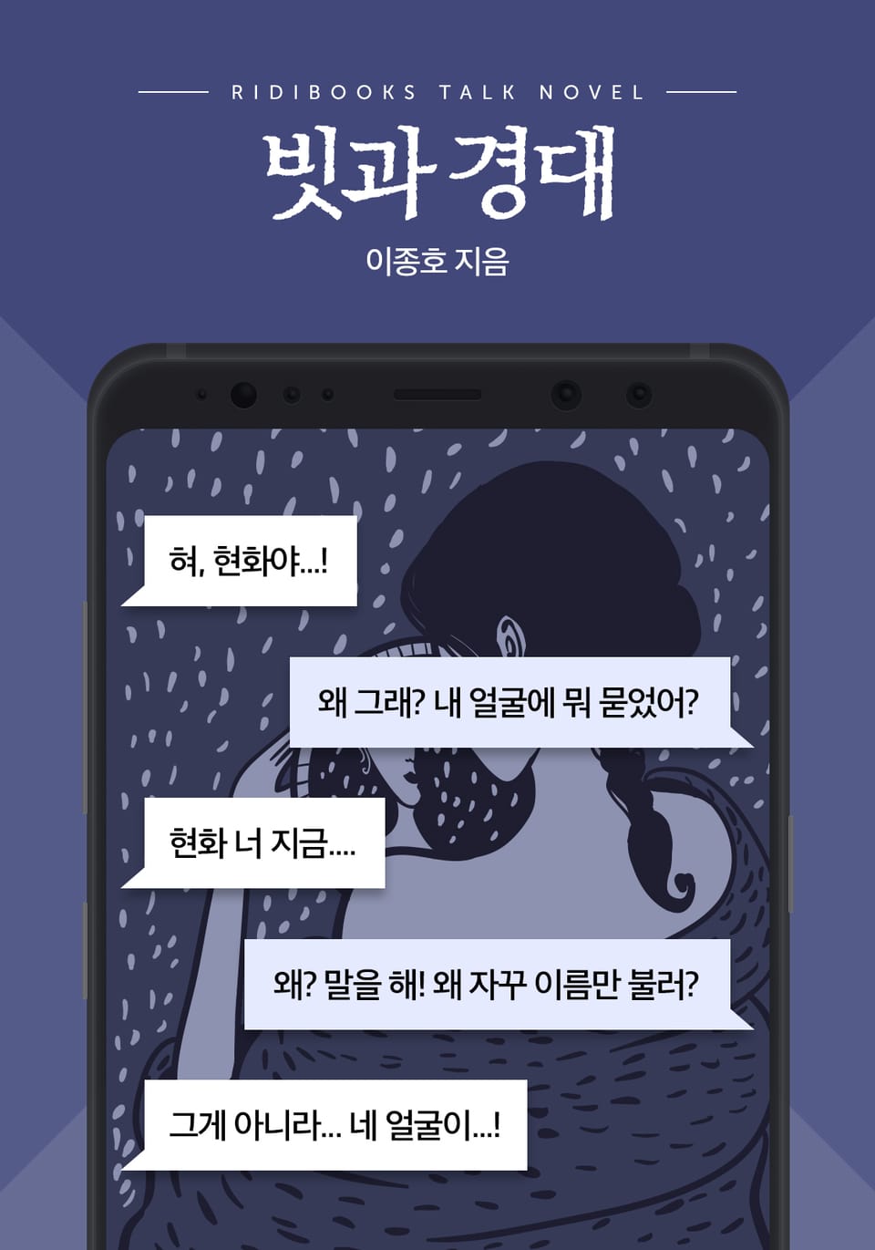 [톡소설] 빗과 경대 1화