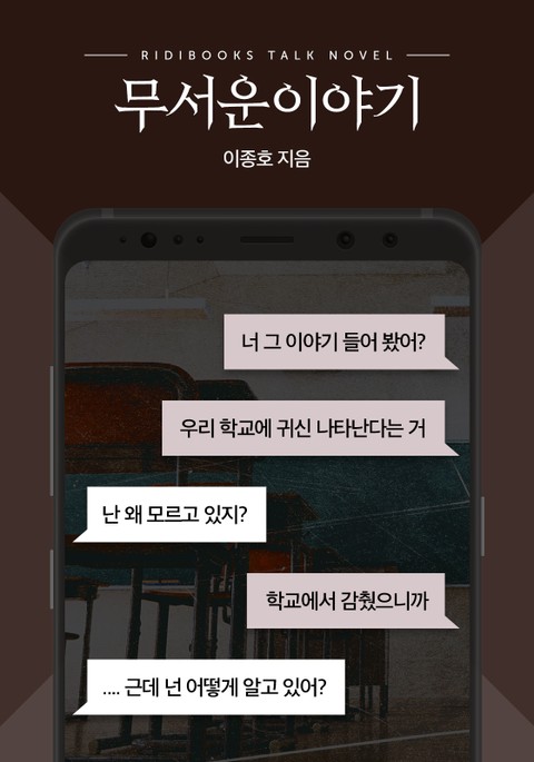 [톡소설] 무서운 이야기 표지 이미지