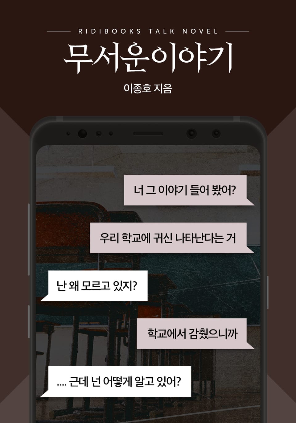 [톡소설] 무서운 이야기 1화