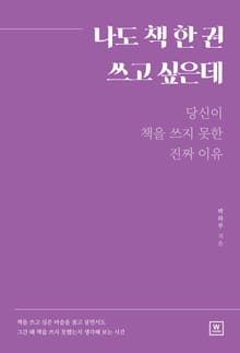 [체험판] 나도 책 한 권 쓰고 싶은데