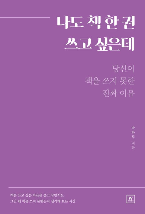 [체험판] 나도 책 한 권 쓰고 싶은데 표지 이미지