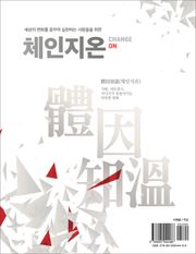 세상의 변화를 꿈꾸며 실천하는 사람들을 위한 체인지온(ChangeON)
