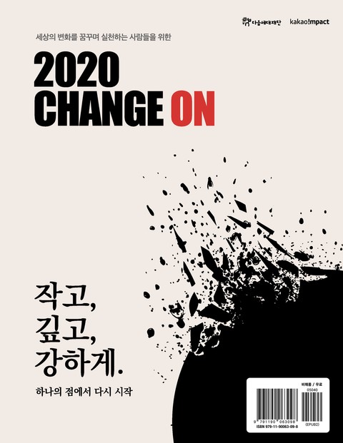 2020 체인지온(ChangeON) 표지 이미지