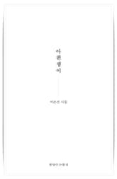 아편쟁이 표지 이미지