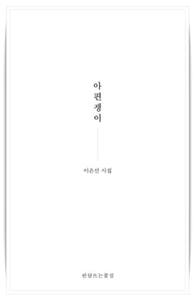 아편쟁이