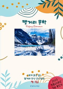 캘거리 문학