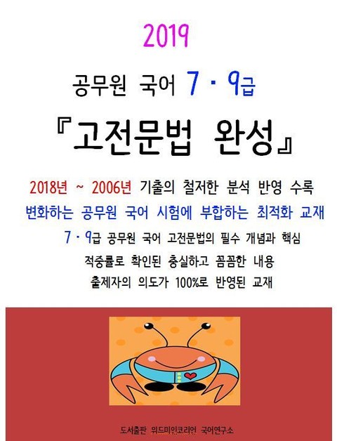 2019 공무원국어 7,9급 고전문법완성 표지 이미지