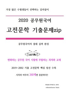 2020 공무원국어 고전문학 기출문제zip