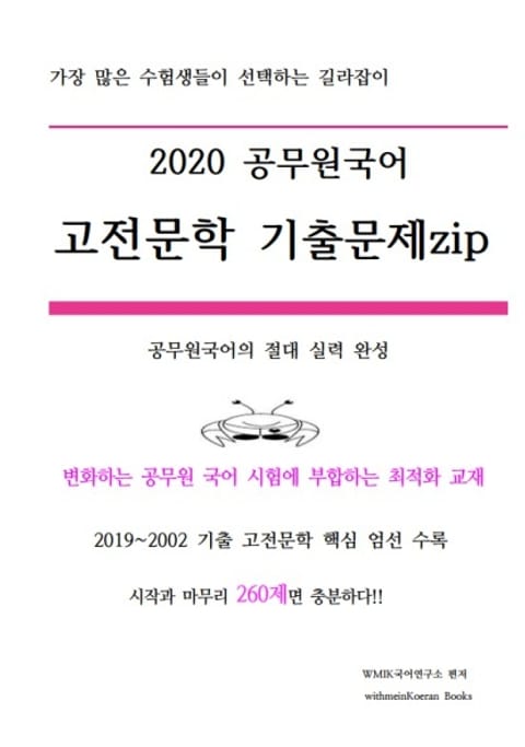 2020 공무원국어 고전문학 기출문제zip 표지 이미지