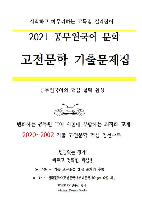 2021 공무원국어 문학 - 고전문학 기출문제집 - 진로/교육/교재 - 전자책 - 리디