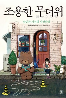 조용한 무더위