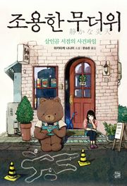 조용한 무더위