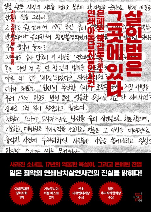 살인범은 그곳에 있다 표지 이미지