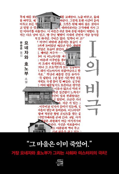 I의 비극 표지 이미지