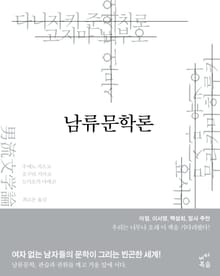 남류문학론