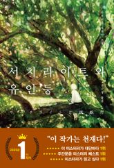 서치라이트와 유인등 표지 이미지