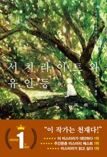 서치라이트와 유인등