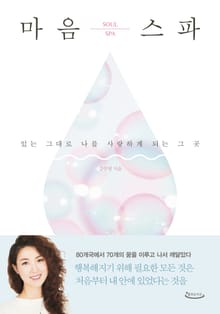 마음스파