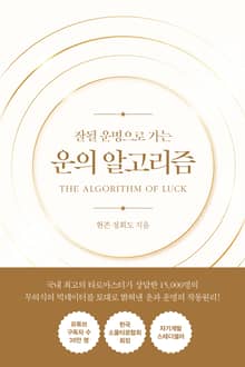 운의 알고리즘(골드 에디션)