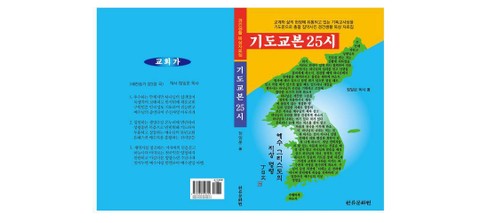 기도교본 25시 표지 이미지