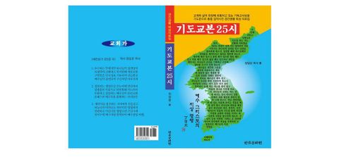 [체험판] 기독교본 25시 표지 이미지