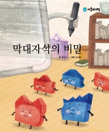 막대자석의 비밀