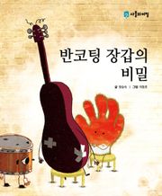 반코팅 장갑의 비밀