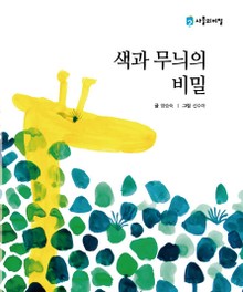 색과 무늬의 비밀